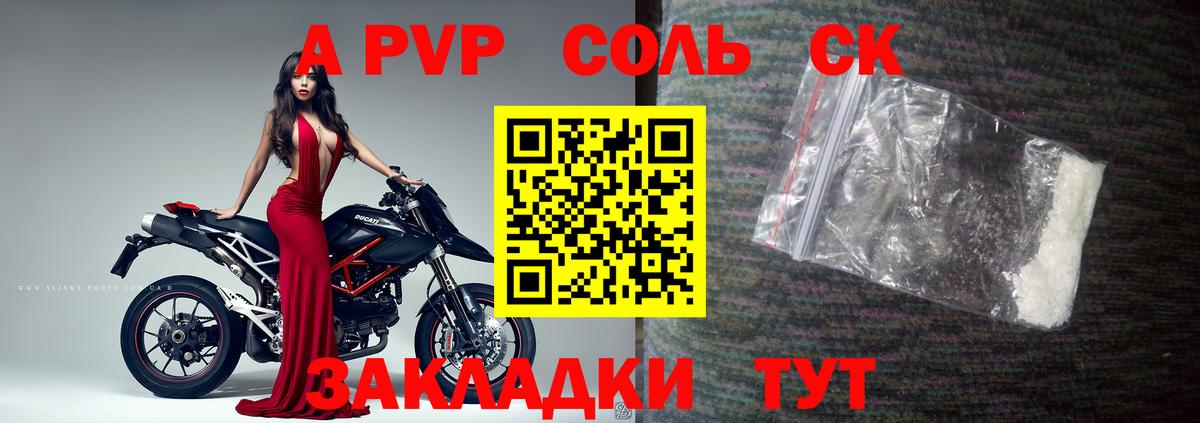 Удомля  A-PVP Crystall  Вход с VPN  Альфа ПВП кристаллы 