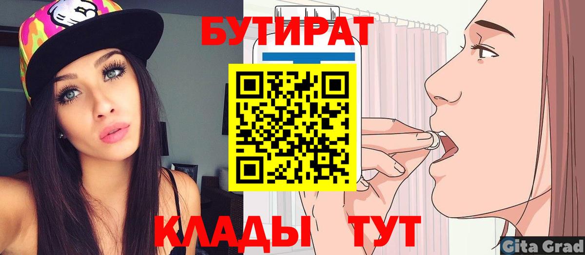 Бутират буратино Удомля