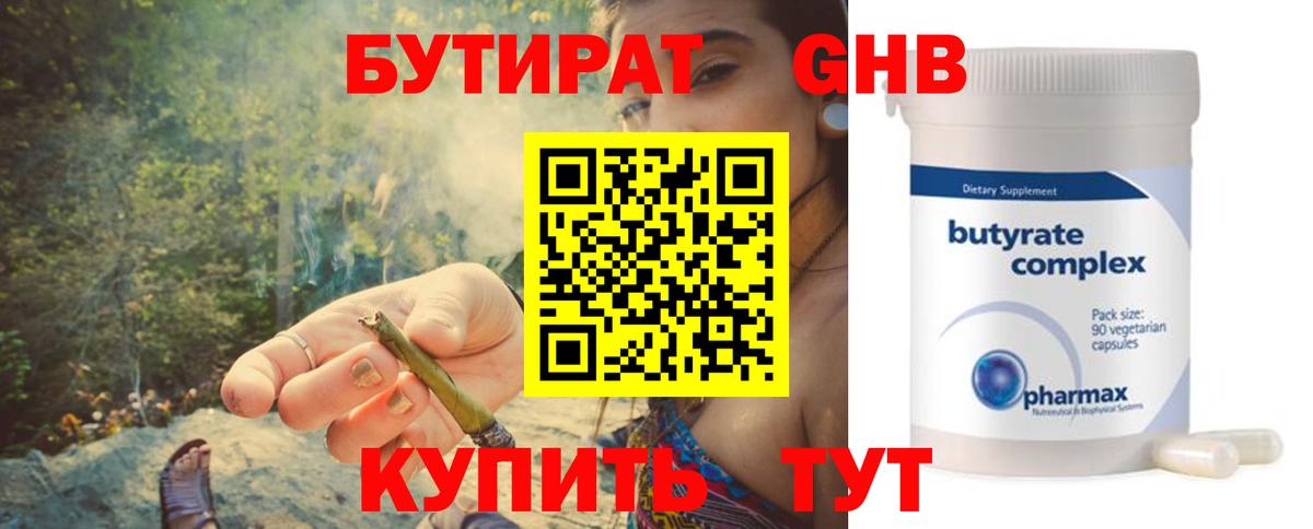 Бутират Удомля