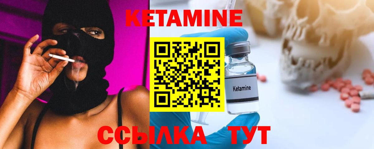 Кетамин VHQ Удомля