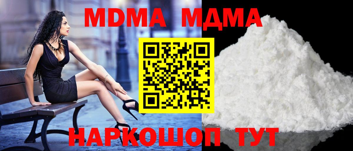 MDMA  MDMA кристаллы  Вход с VPN  Удомля  МДМА молли 
