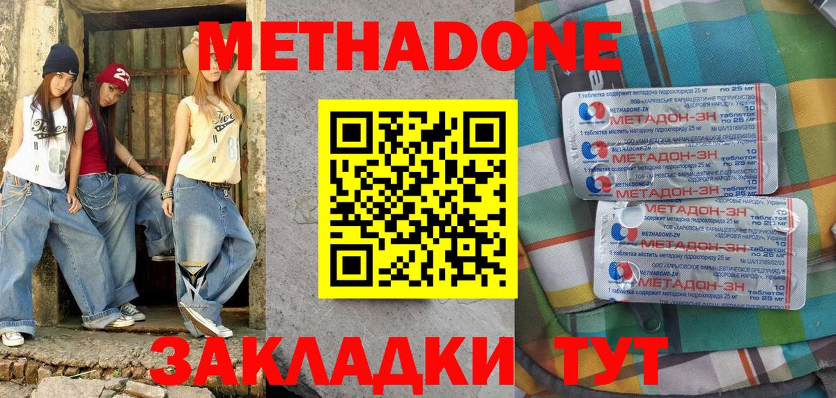 МЕТАДОН VHQ  Вход с VPN  МЕТАДОН мёд  Удомля 